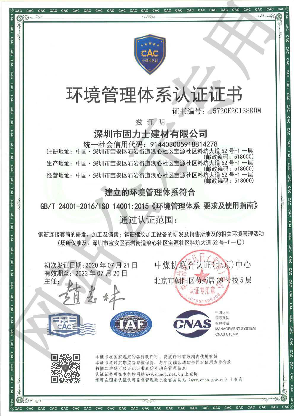 隆尧ISO14001证书