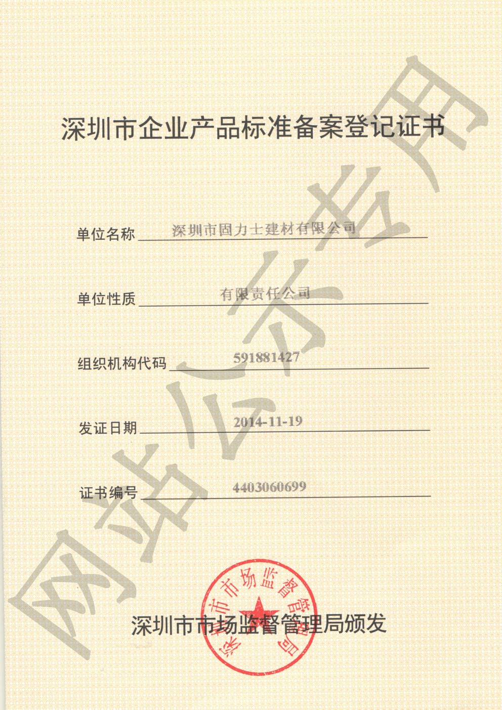 隆尧企业产品标准登记证书